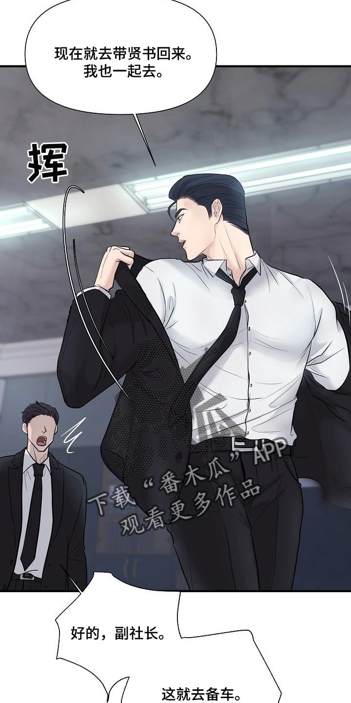 《黎暗香》漫画最新章节第34章：我要杀了你免费下拉式在线观看章节第【23】张图片