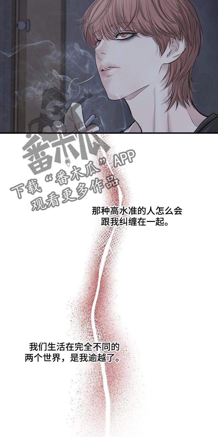 《黎暗香》漫画最新章节第34章：我要杀了你免费下拉式在线观看章节第【19】张图片