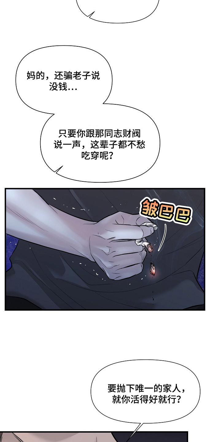 《黎暗香》漫画最新章节第34章：我要杀了你免费下拉式在线观看章节第【12】张图片