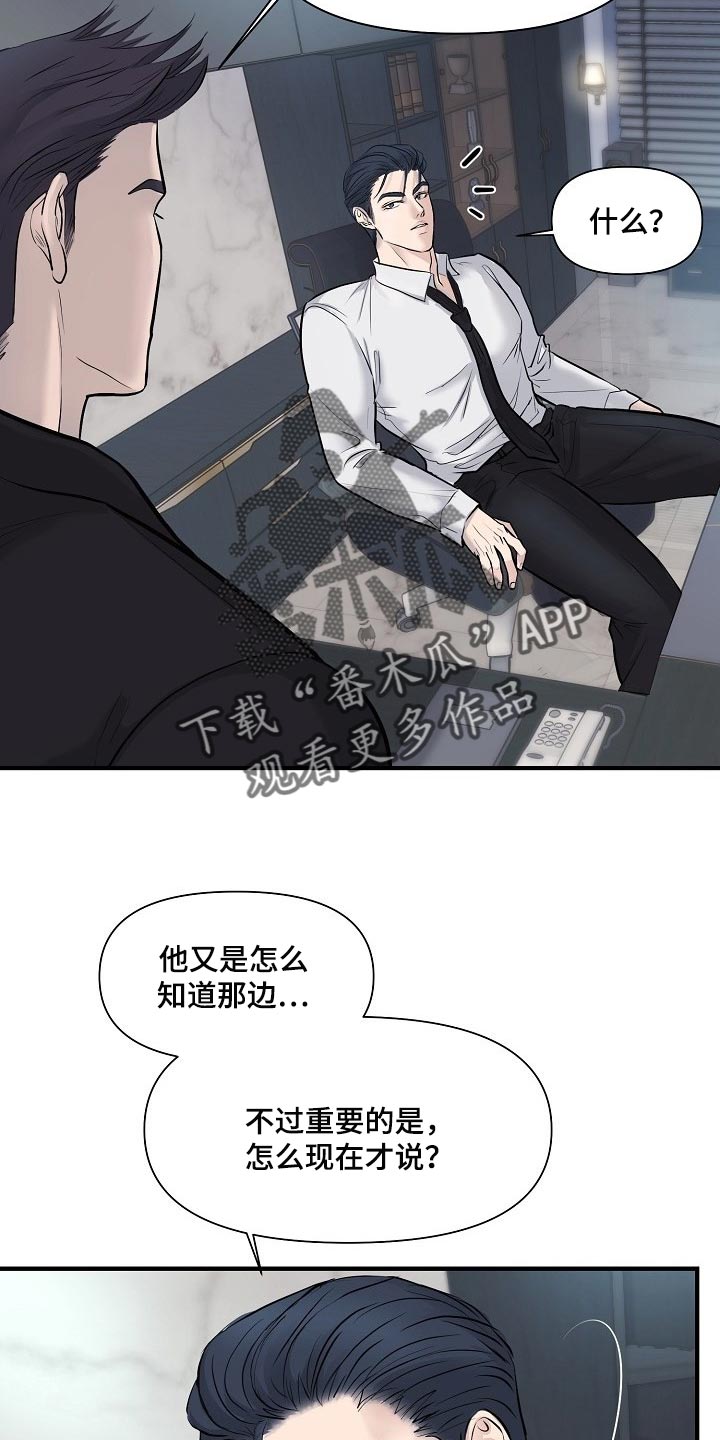 《黎暗香》漫画最新章节第34章：我要杀了你免费下拉式在线观看章节第【26】张图片