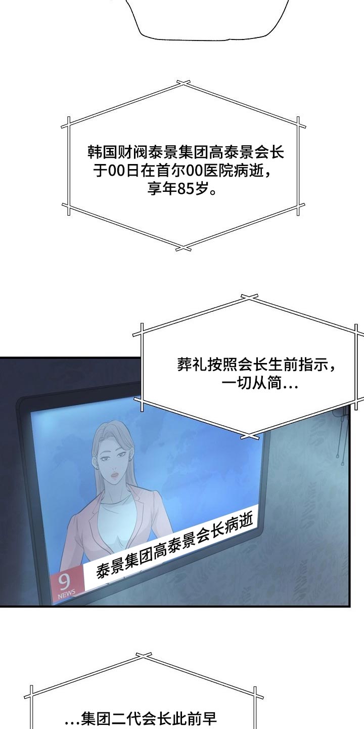 《黎暗香》漫画最新章节第34章：我要杀了你免费下拉式在线观看章节第【22】张图片