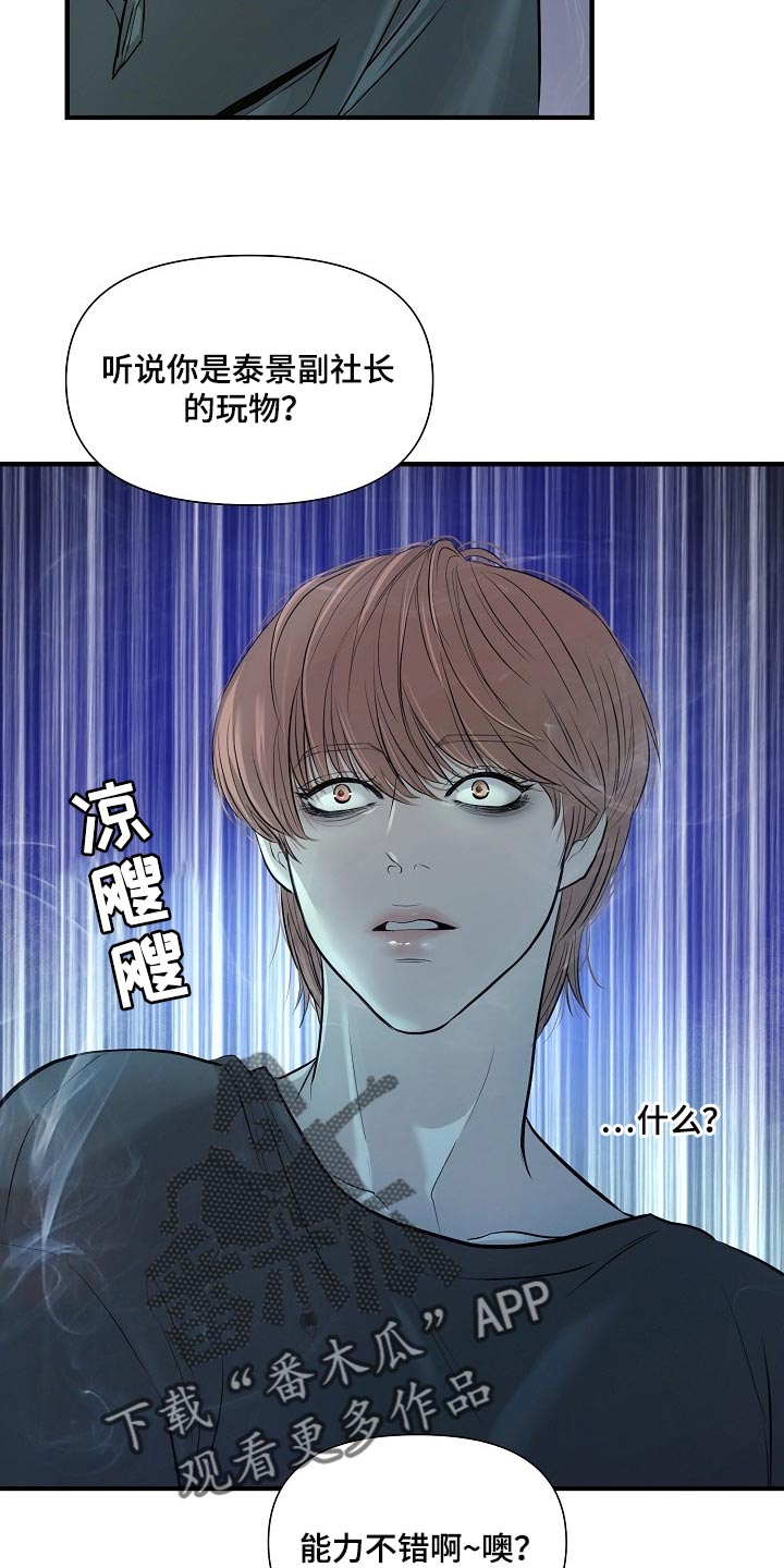 《黎暗香》漫画最新章节第34章：我要杀了你免费下拉式在线观看章节第【13】张图片