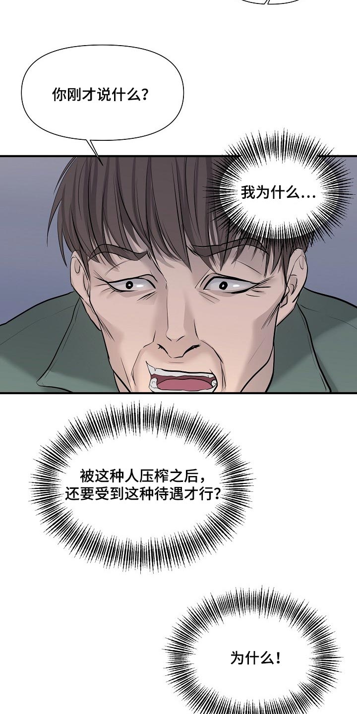 《黎暗香》漫画最新章节第34章：我要杀了你免费下拉式在线观看章节第【9】张图片