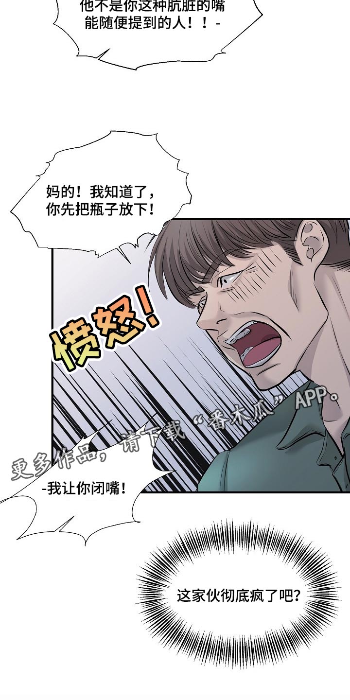 《黎暗香》漫画最新章节第34章：我要杀了你免费下拉式在线观看章节第【2】张图片