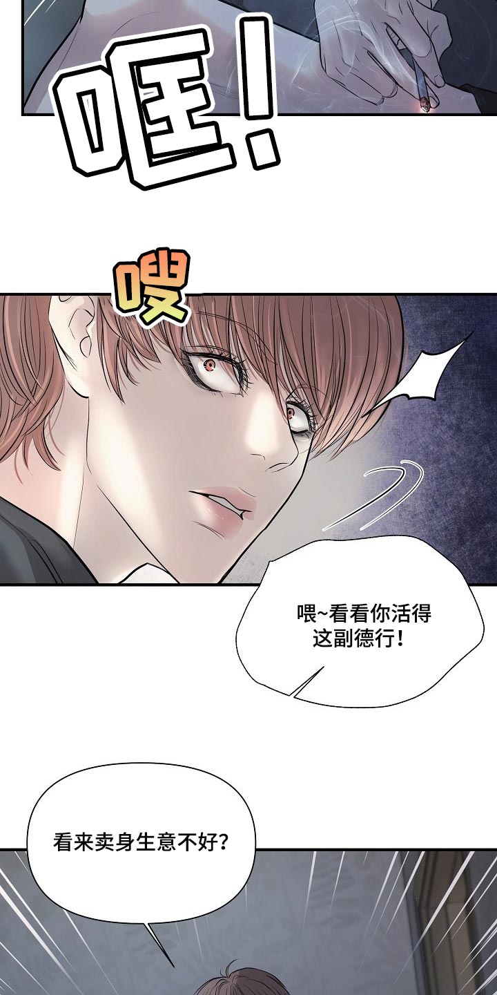 《黎暗香》漫画最新章节第34章：我要杀了你免费下拉式在线观看章节第【17】张图片