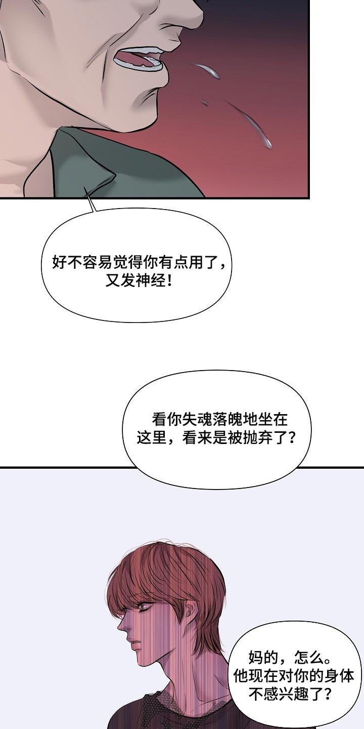 《黎暗香》漫画最新章节第34章：我要杀了你免费下拉式在线观看章节第【11】张图片