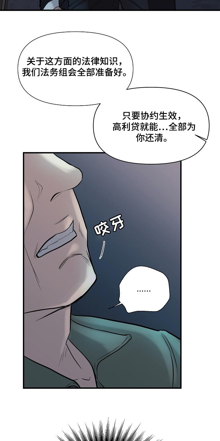 《黎暗香》漫画最新章节第35章：协约免费下拉式在线观看章节第【5】张图片