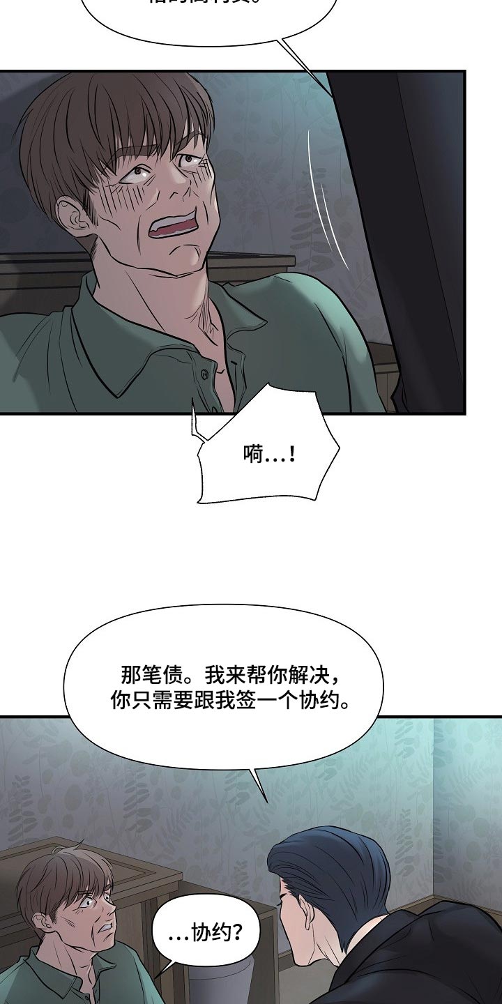 《黎暗香》漫画最新章节第35章：协约免费下拉式在线观看章节第【16】张图片