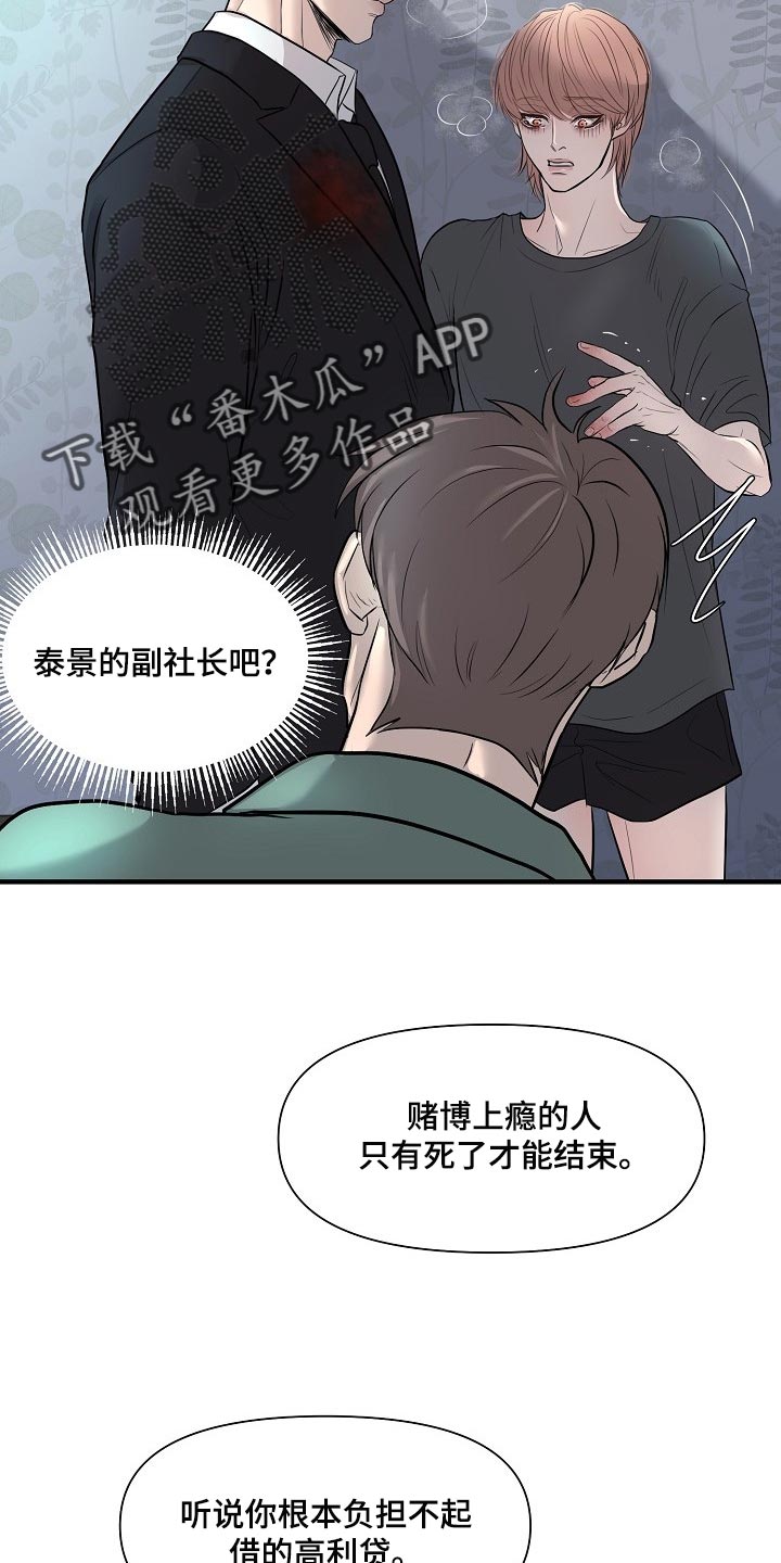 《黎暗香》漫画最新章节第35章：协约免费下拉式在线观看章节第【17】张图片