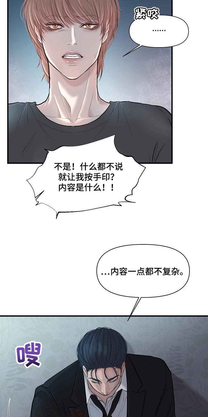 《黎暗香》漫画最新章节第35章：协约免费下拉式在线观看章节第【9】张图片