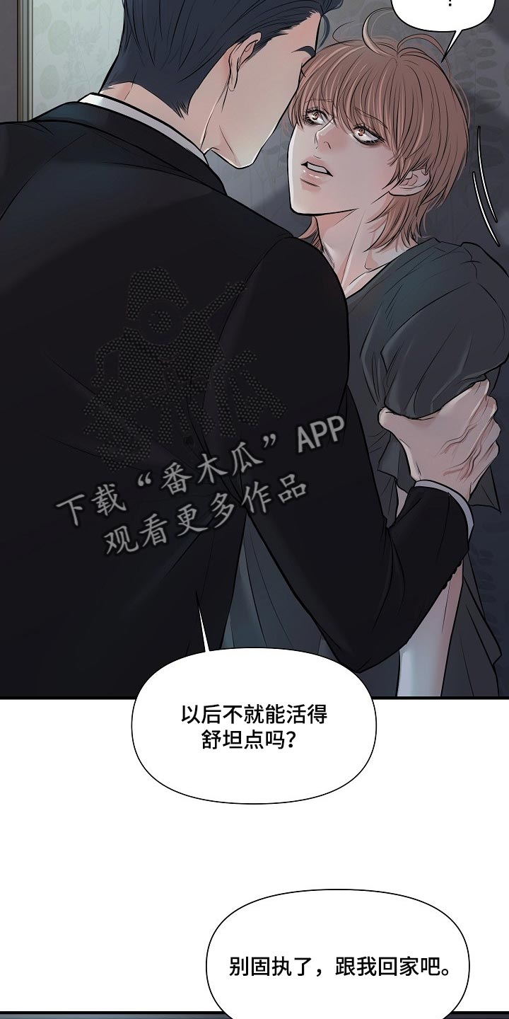 《黎暗香》漫画最新章节第35章：协约免费下拉式在线观看章节第【2】张图片