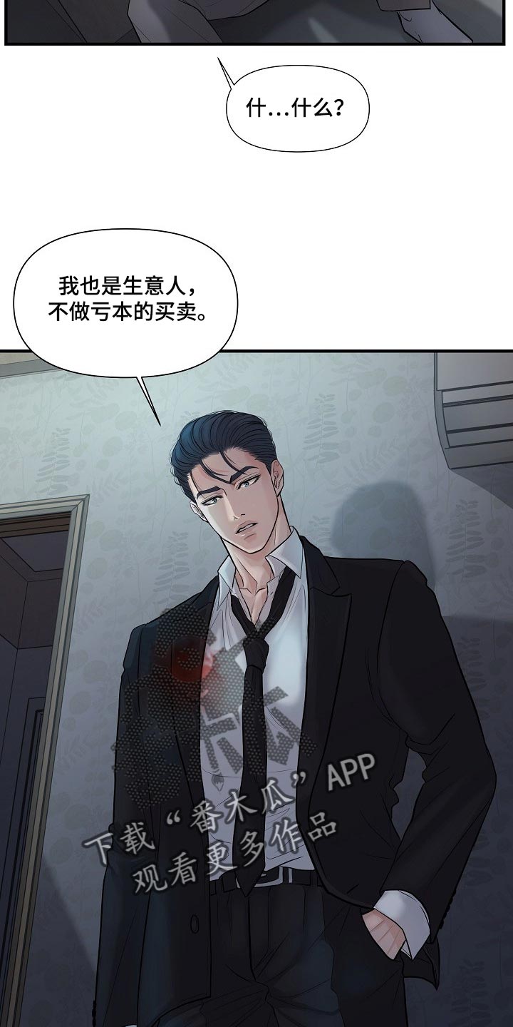 《黎暗香》漫画最新章节第35章：协约免费下拉式在线观看章节第【6】张图片