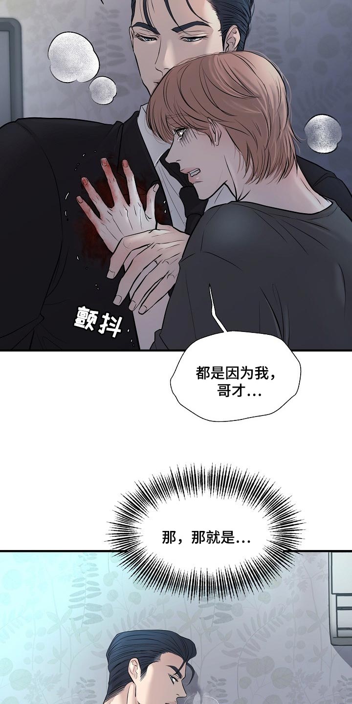 《黎暗香》漫画最新章节第35章：协约免费下拉式在线观看章节第【18】张图片