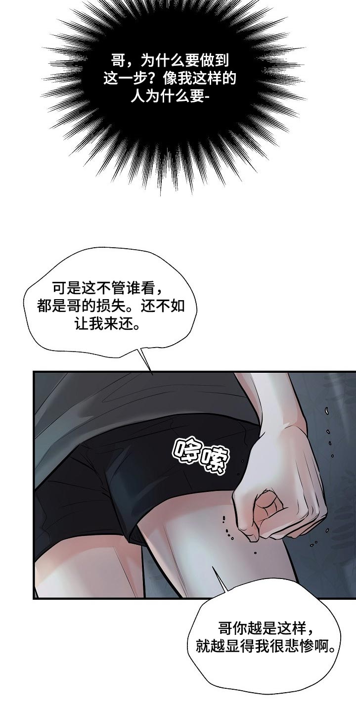 《黎暗香》漫画最新章节第35章：协约免费下拉式在线观看章节第【4】张图片