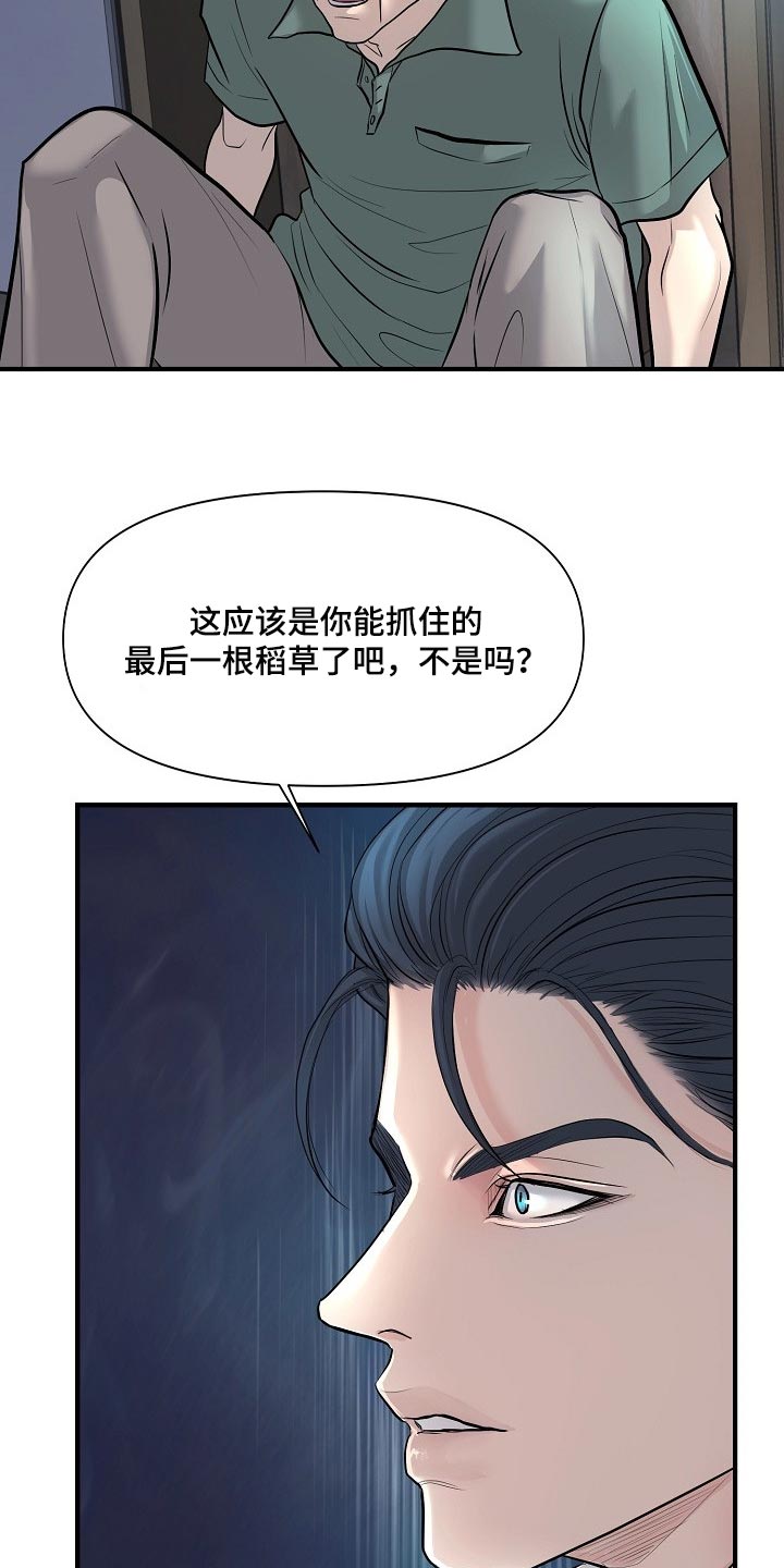 《黎暗香》漫画最新章节第35章：协约免费下拉式在线观看章节第【13】张图片