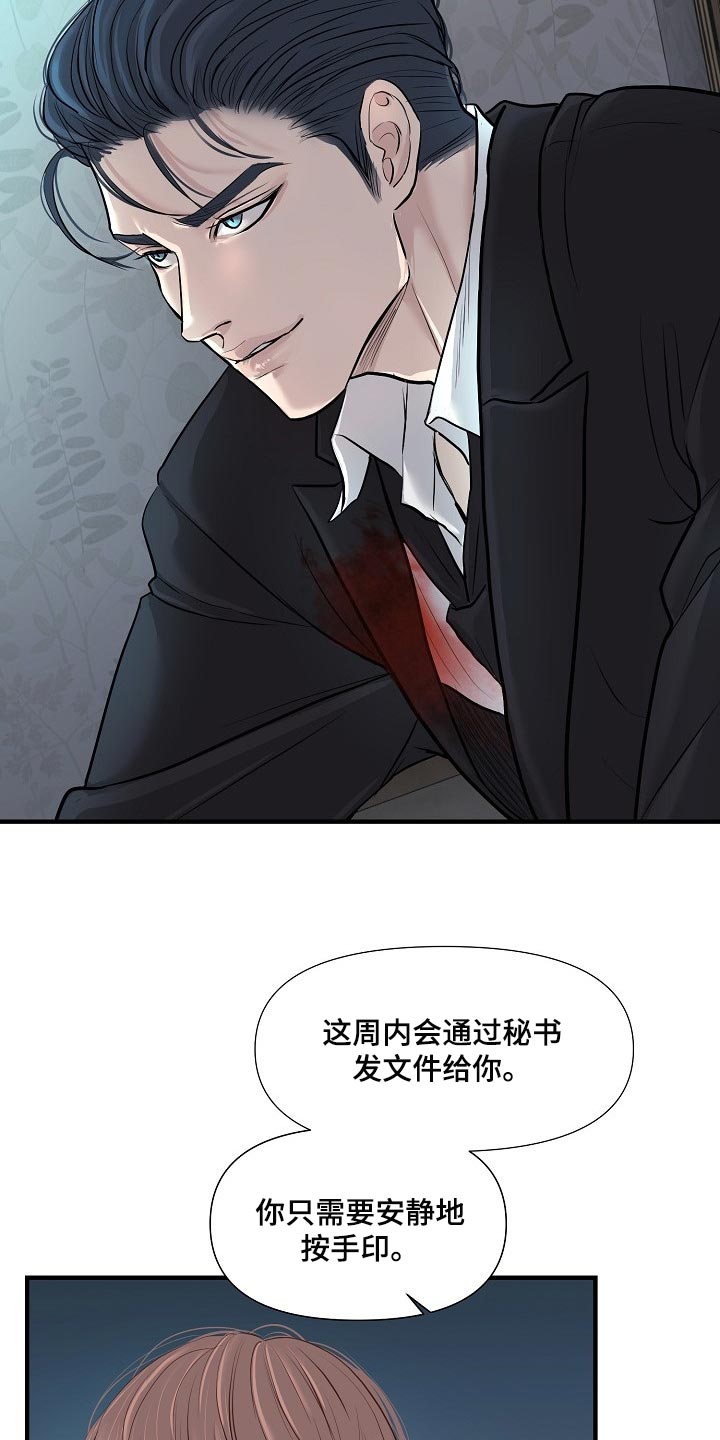 《黎暗香》漫画最新章节第35章：协约免费下拉式在线观看章节第【10】张图片