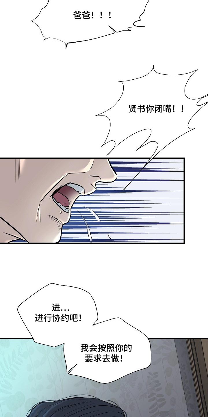 《黎暗香》漫画最新章节第35章：协约免费下拉式在线观看章节第【11】张图片