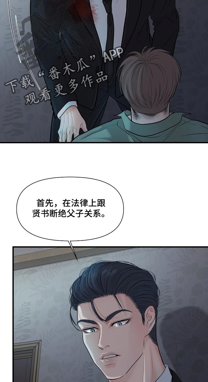 《黎暗香》漫画最新章节第35章：协约免费下拉式在线观看章节第【8】张图片