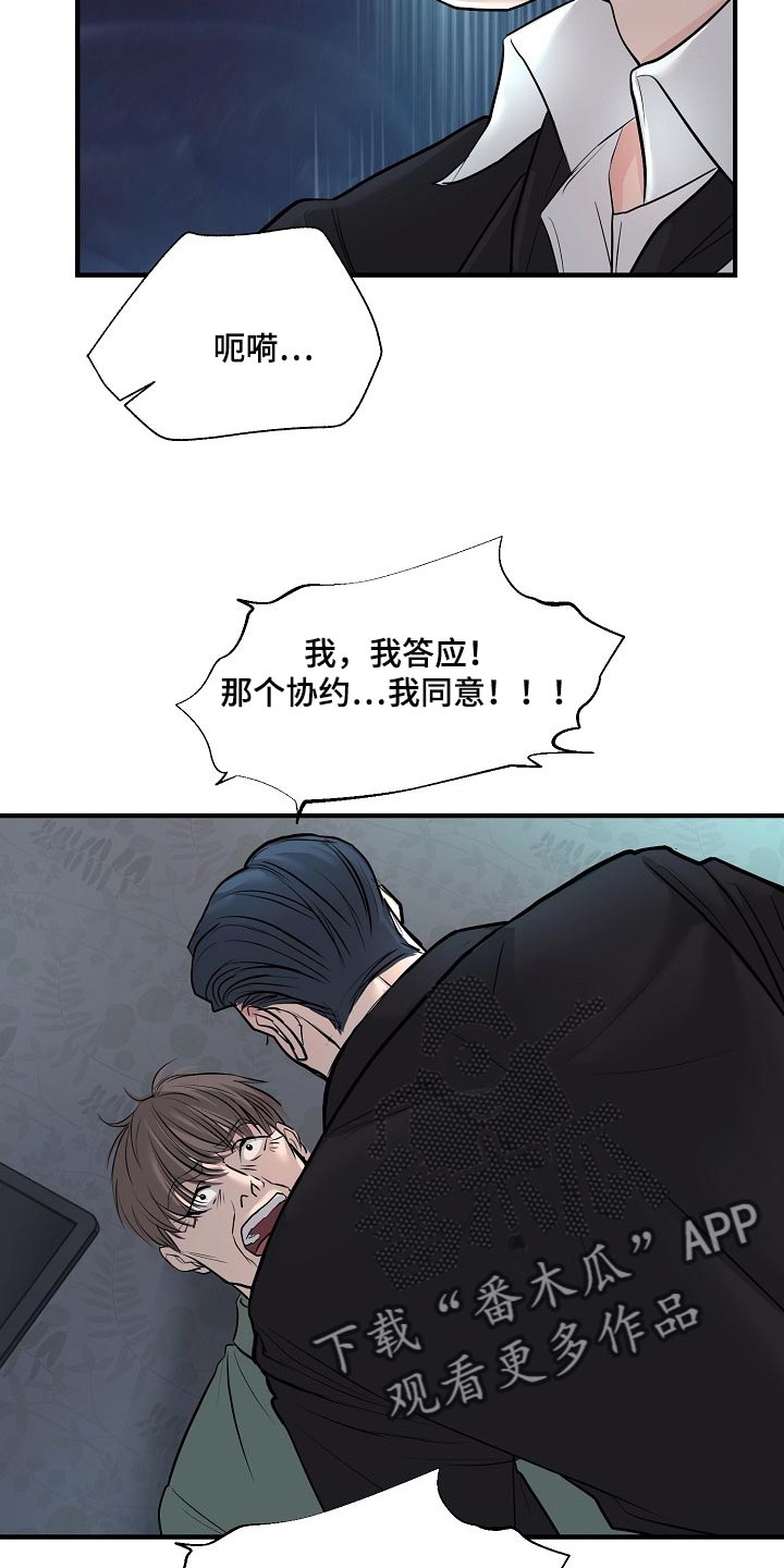 《黎暗香》漫画最新章节第35章：协约免费下拉式在线观看章节第【12】张图片