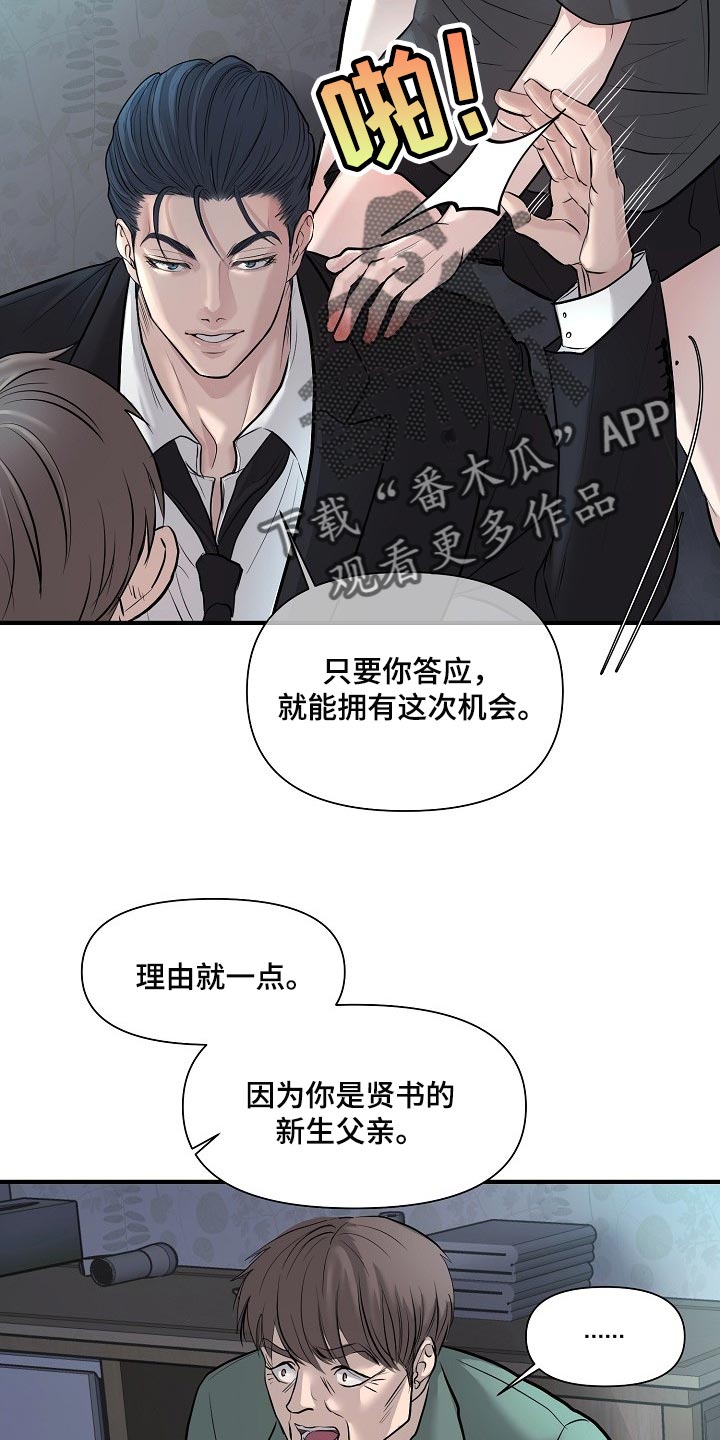 《黎暗香》漫画最新章节第35章：协约免费下拉式在线观看章节第【14】张图片