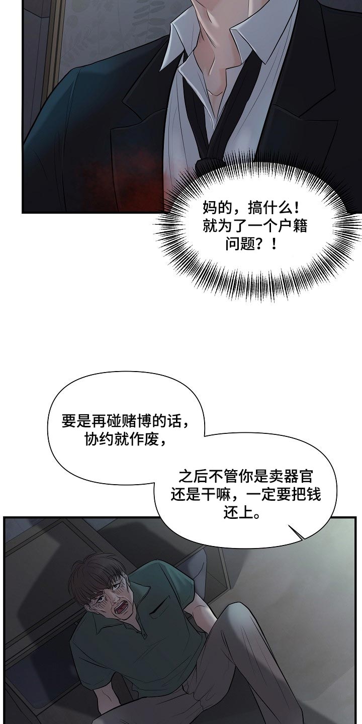 《黎暗香》漫画最新章节第35章：协约免费下拉式在线观看章节第【7】张图片