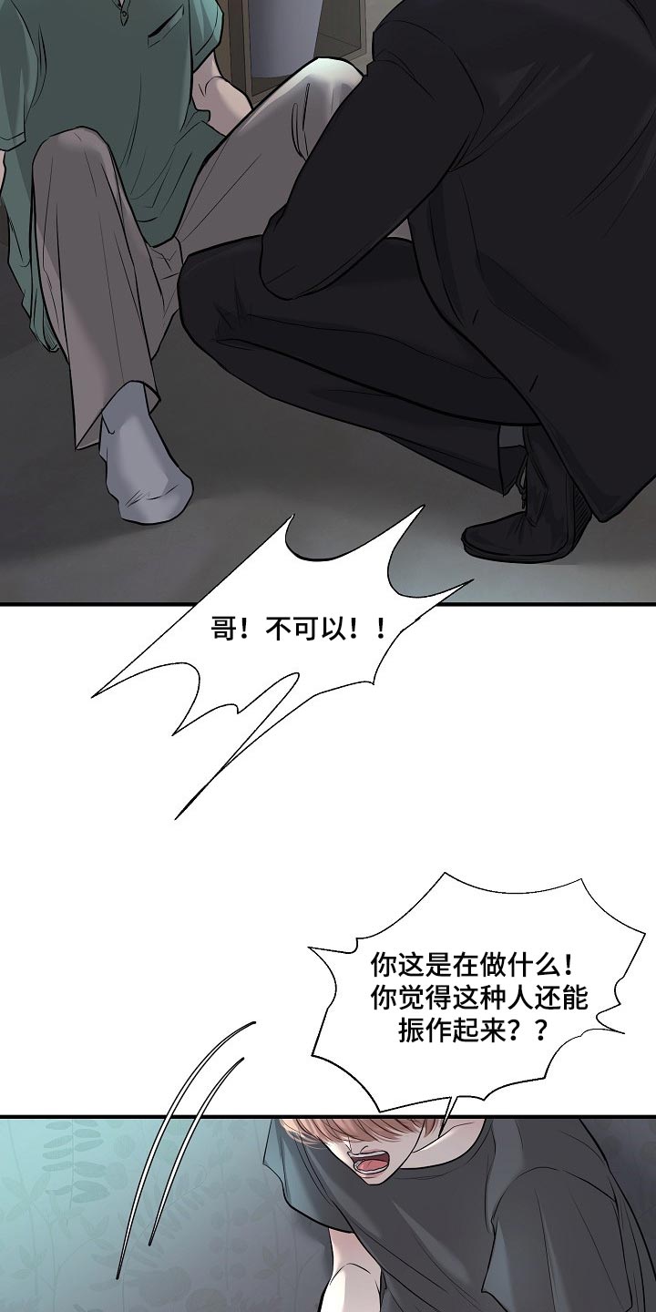 《黎暗香》漫画最新章节第35章：协约免费下拉式在线观看章节第【15】张图片