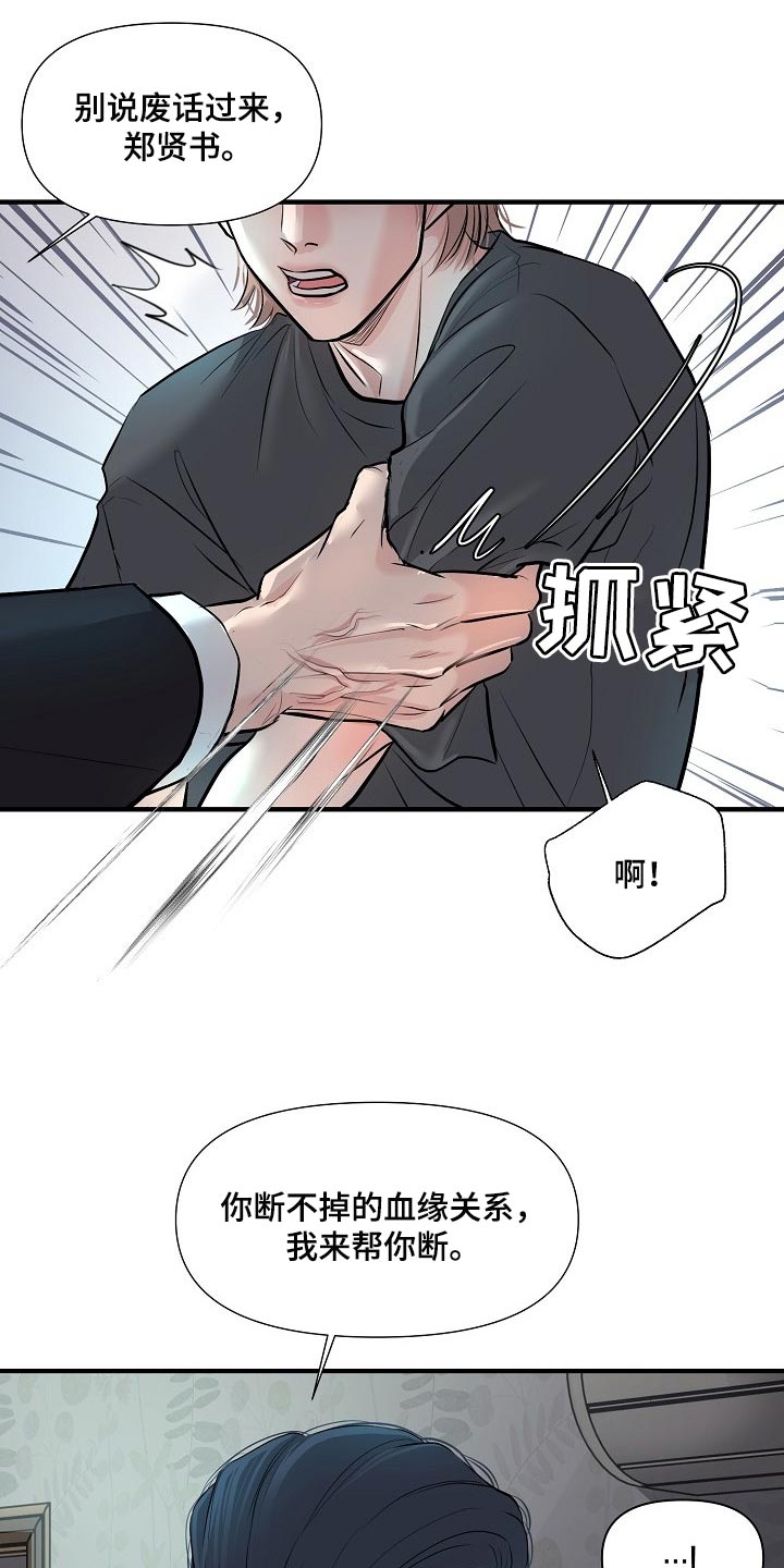 《黎暗香》漫画最新章节第35章：协约免费下拉式在线观看章节第【3】张图片