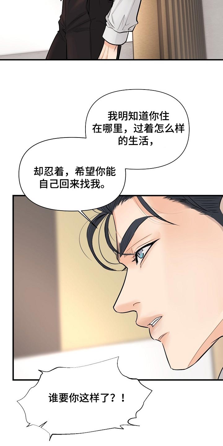 《黎暗香》漫画最新章节第36章：我给了你机会免费下拉式在线观看章节第【6】张图片