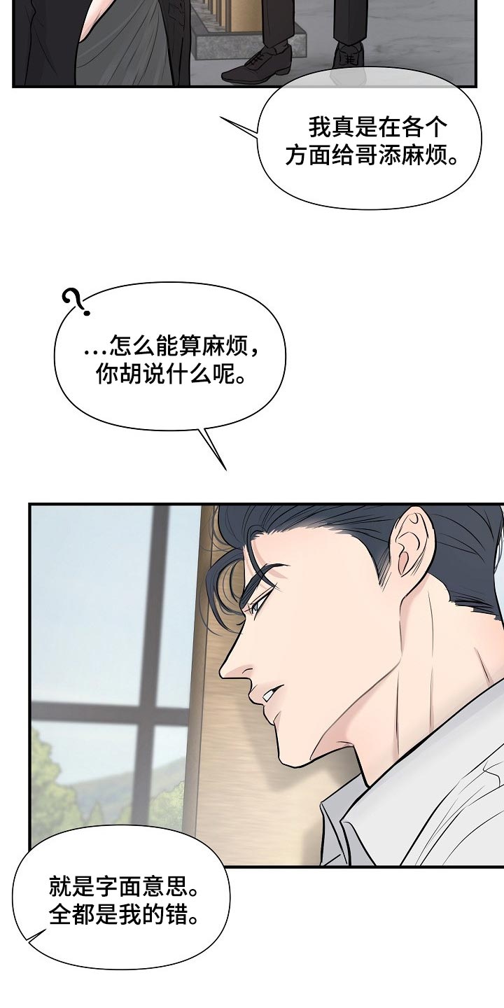 《黎暗香》漫画最新章节第36章：我给了你机会免费下拉式在线观看章节第【24】张图片