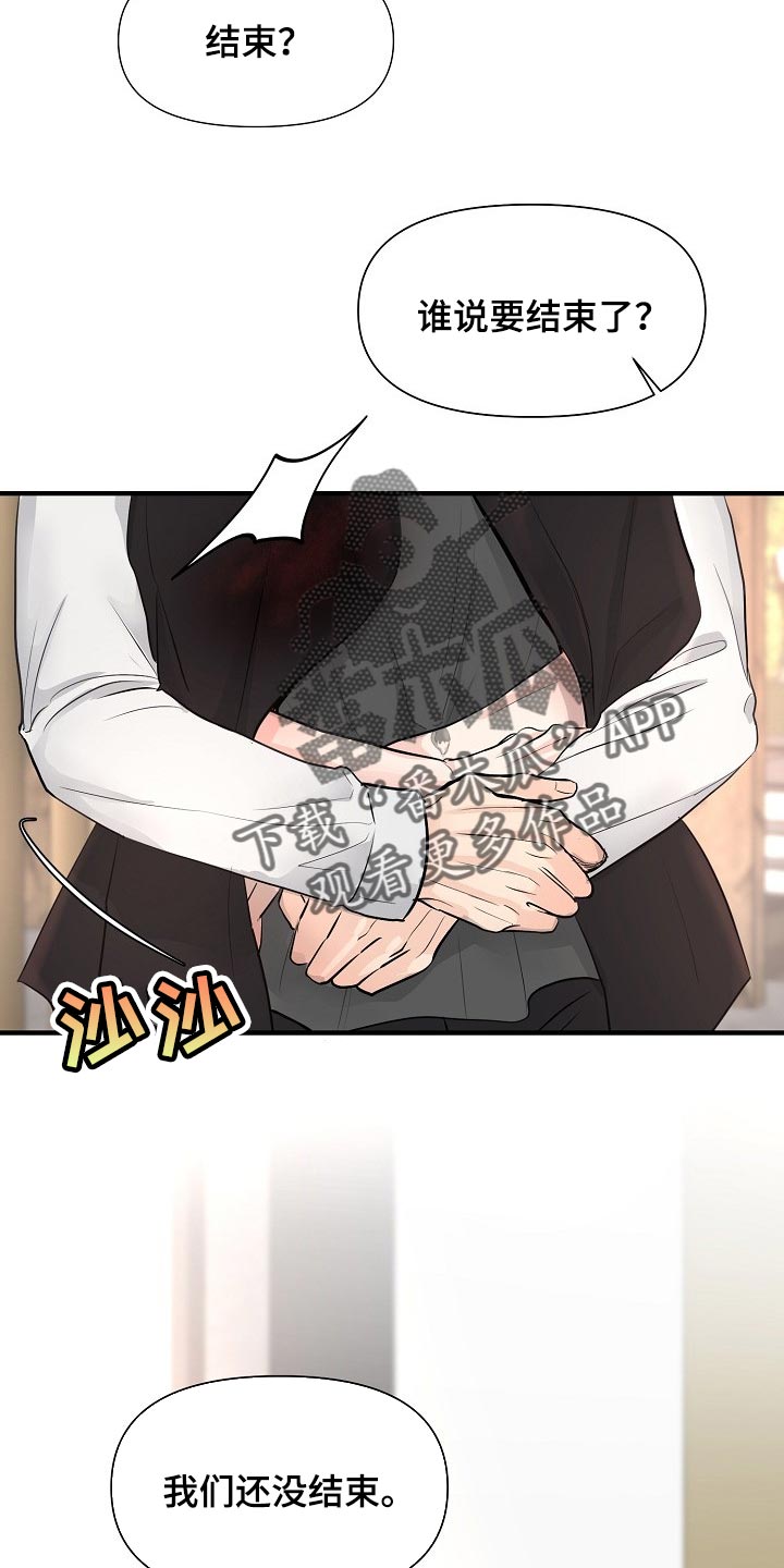 《黎暗香》漫画最新章节第36章：我给了你机会免费下拉式在线观看章节第【15】张图片