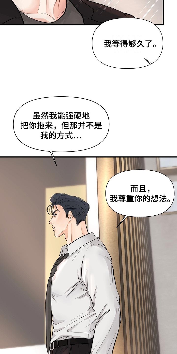 《黎暗香》漫画最新章节第36章：我给了你机会免费下拉式在线观看章节第【7】张图片