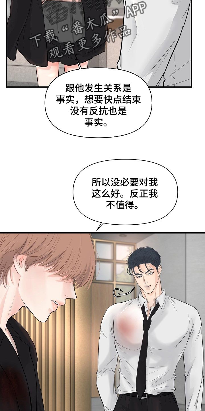 《黎暗香》漫画最新章节第36章：我给了你机会免费下拉式在线观看章节第【20】张图片