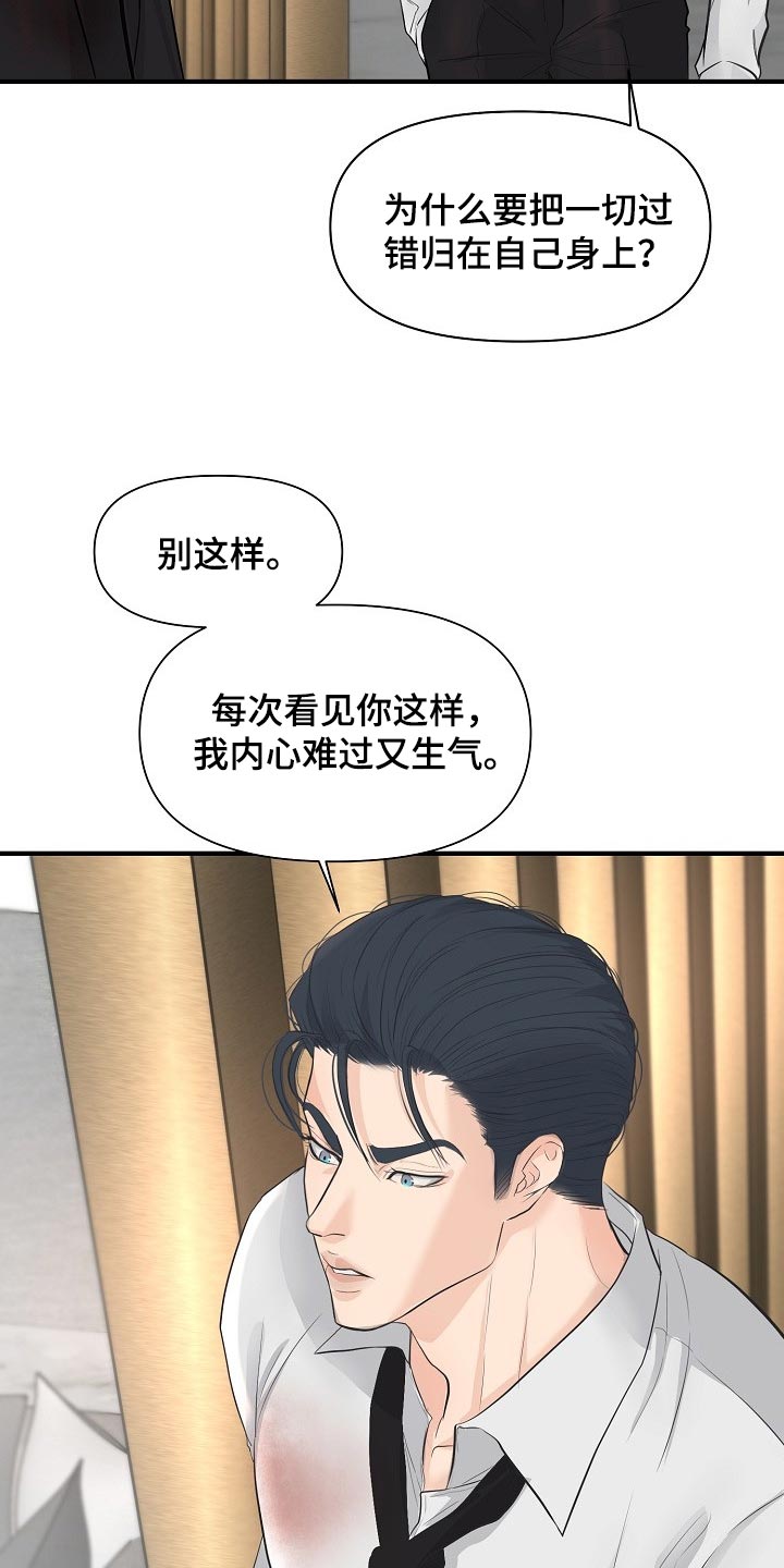 《黎暗香》漫画最新章节第36章：我给了你机会免费下拉式在线观看章节第【19】张图片