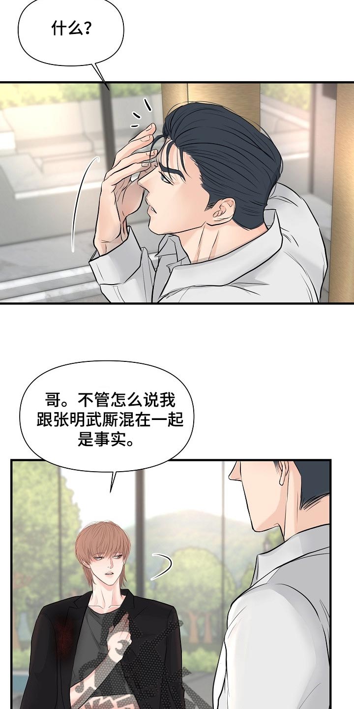 《黎暗香》漫画最新章节第36章：我给了你机会免费下拉式在线观看章节第【21】张图片