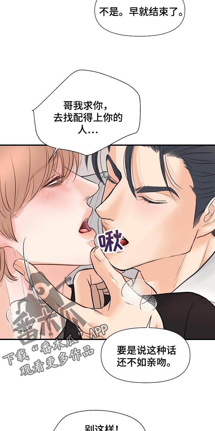 《黎暗香》漫画最新章节第36章：我给了你机会免费下拉式在线观看章节第【11】张图片