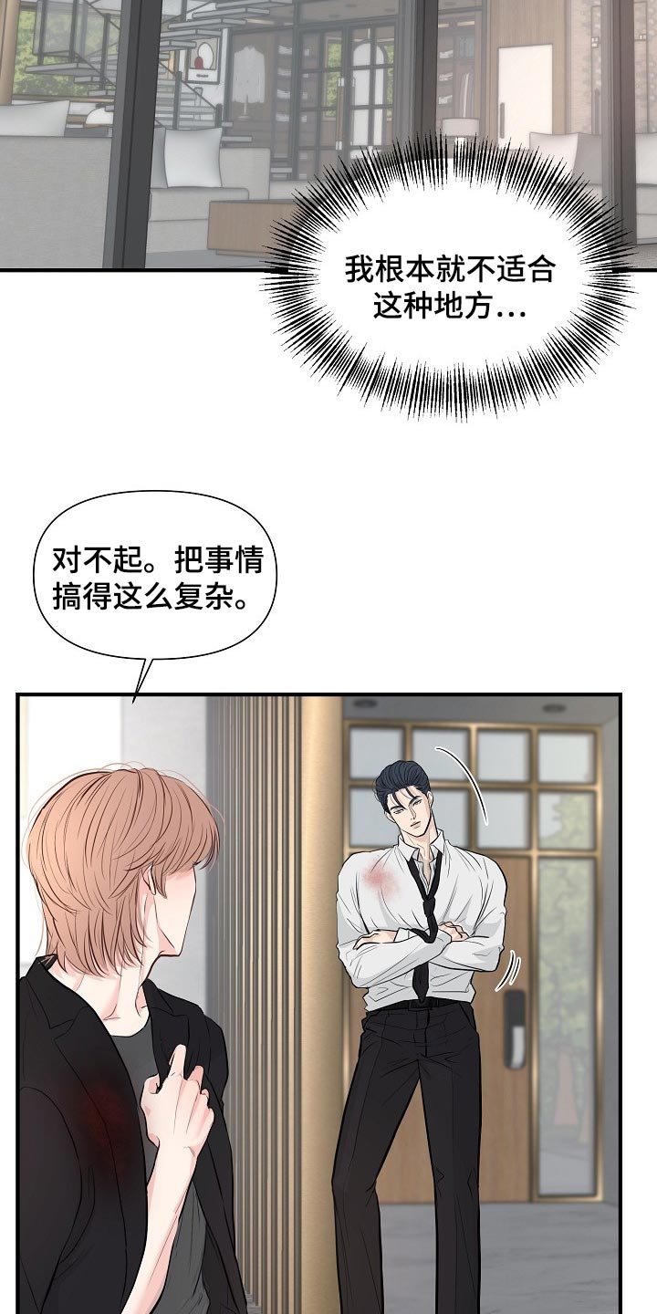 《黎暗香》漫画最新章节第36章：我给了你机会免费下拉式在线观看章节第【25】张图片