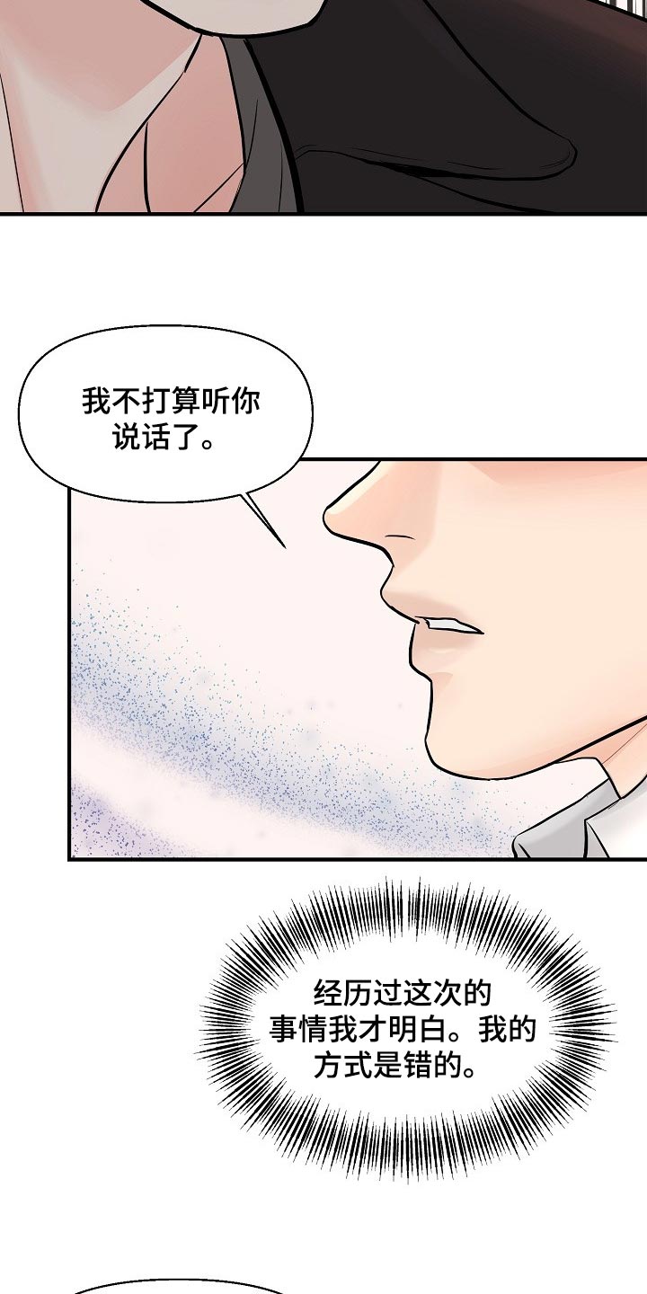 《黎暗香》漫画最新章节第36章：我给了你机会免费下拉式在线观看章节第【2】张图片