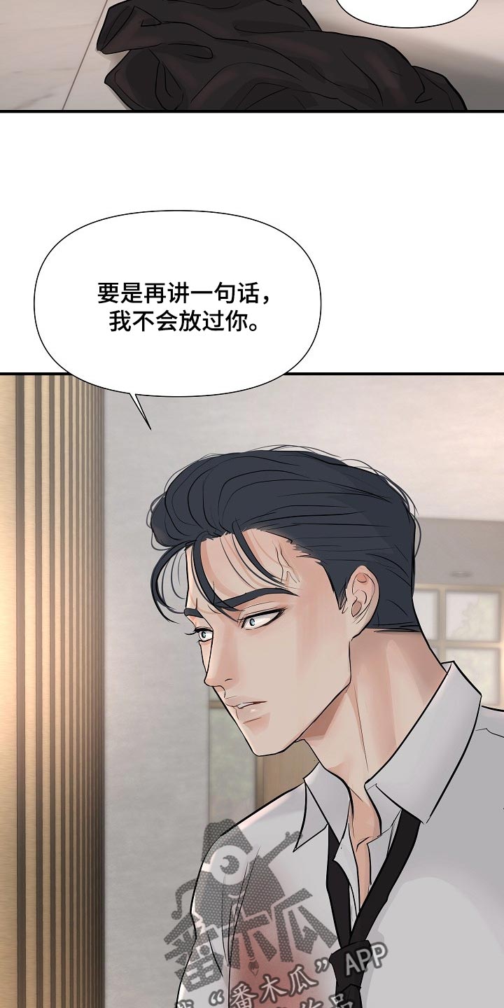 《黎暗香》漫画最新章节第37章：我真的很随便免费下拉式在线观看章节第【17】张图片