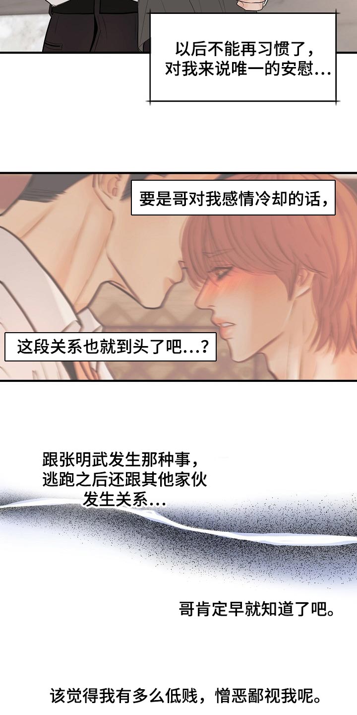 《黎暗香》漫画最新章节第37章：我真的很随便免费下拉式在线观看章节第【5】张图片