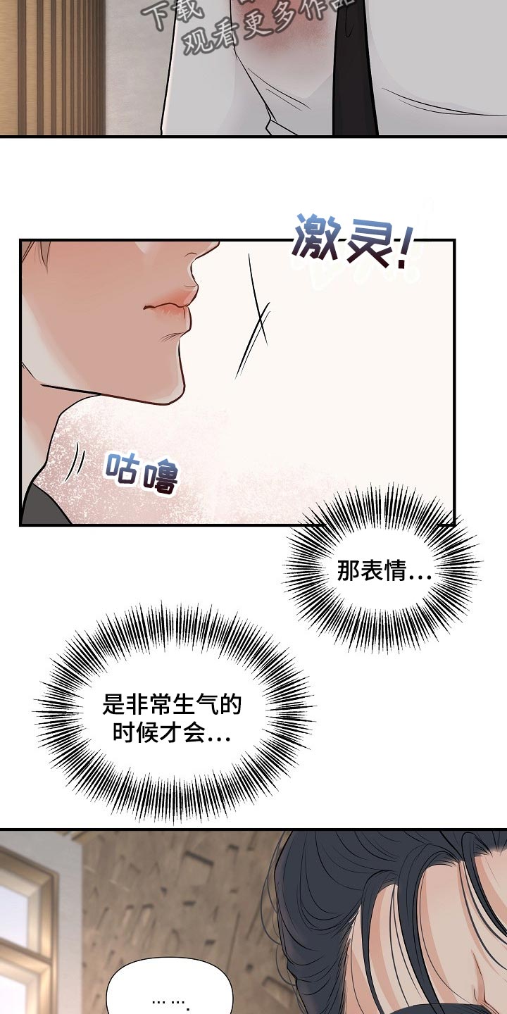 《黎暗香》漫画最新章节第37章：我真的很随便免费下拉式在线观看章节第【16】张图片