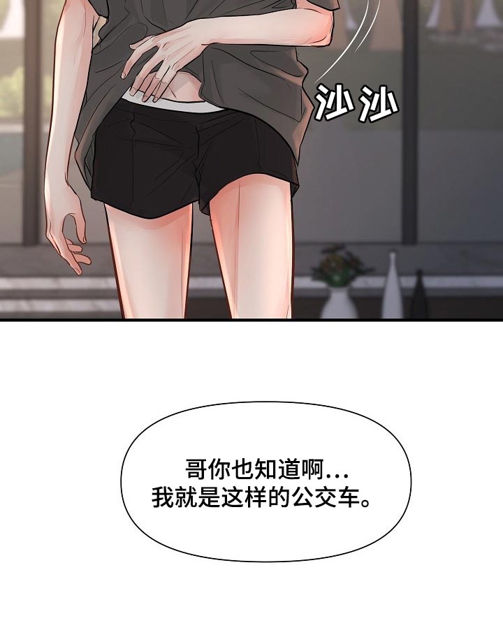 《黎暗香》漫画最新章节第37章：我真的很随便免费下拉式在线观看章节第【1】张图片