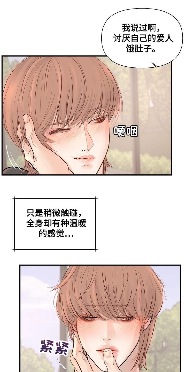 《黎暗香》漫画最新章节第37章：我真的很随便免费下拉式在线观看章节第【9】张图片