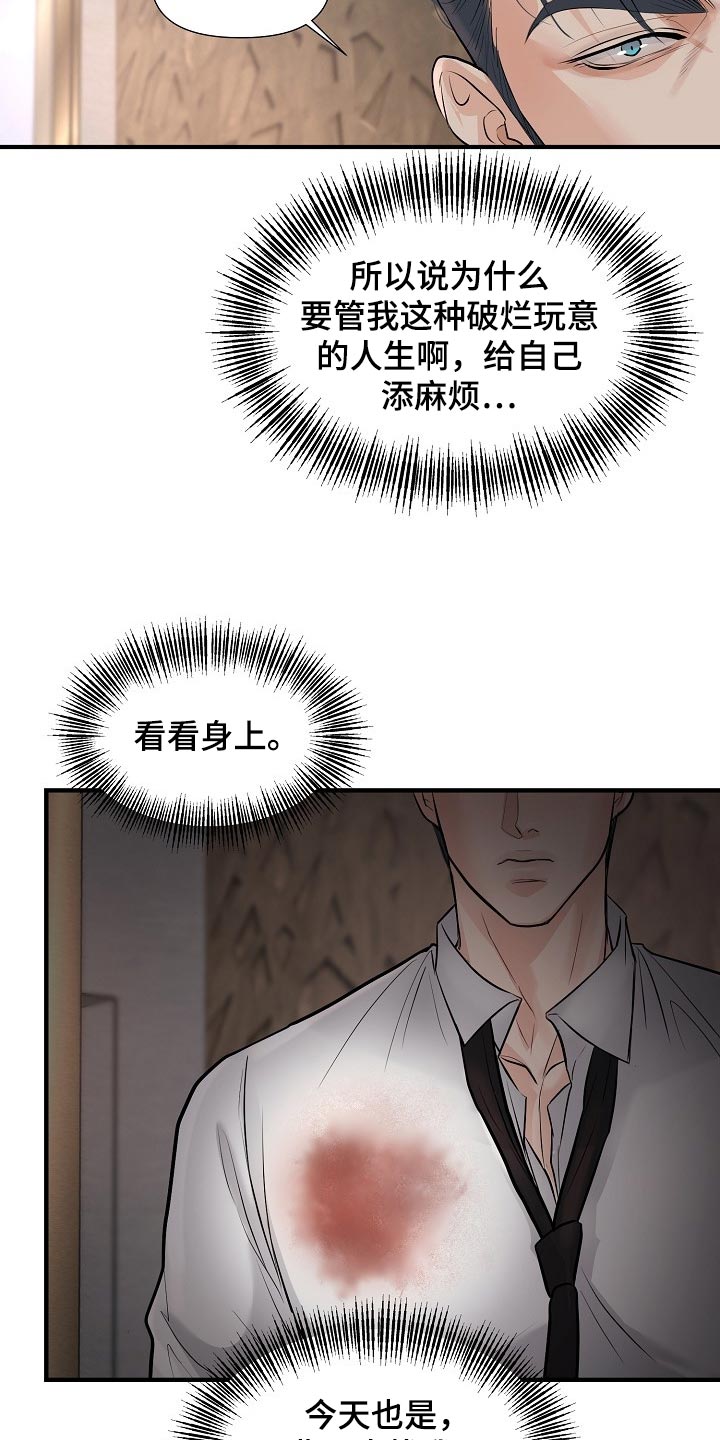 《黎暗香》漫画最新章节第37章：我真的很随便免费下拉式在线观看章节第【15】张图片