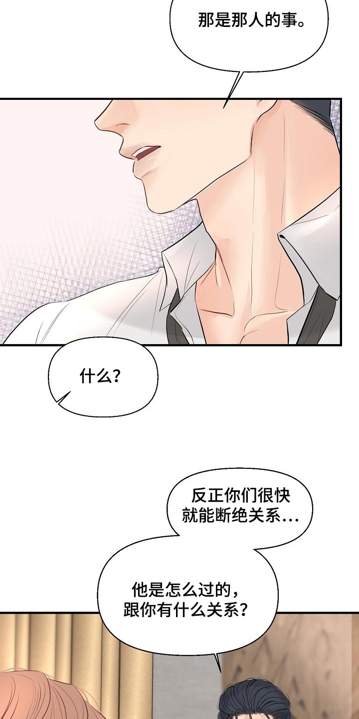 《黎暗香》漫画最新章节第37章：我真的很随便免费下拉式在线观看章节第【23】张图片