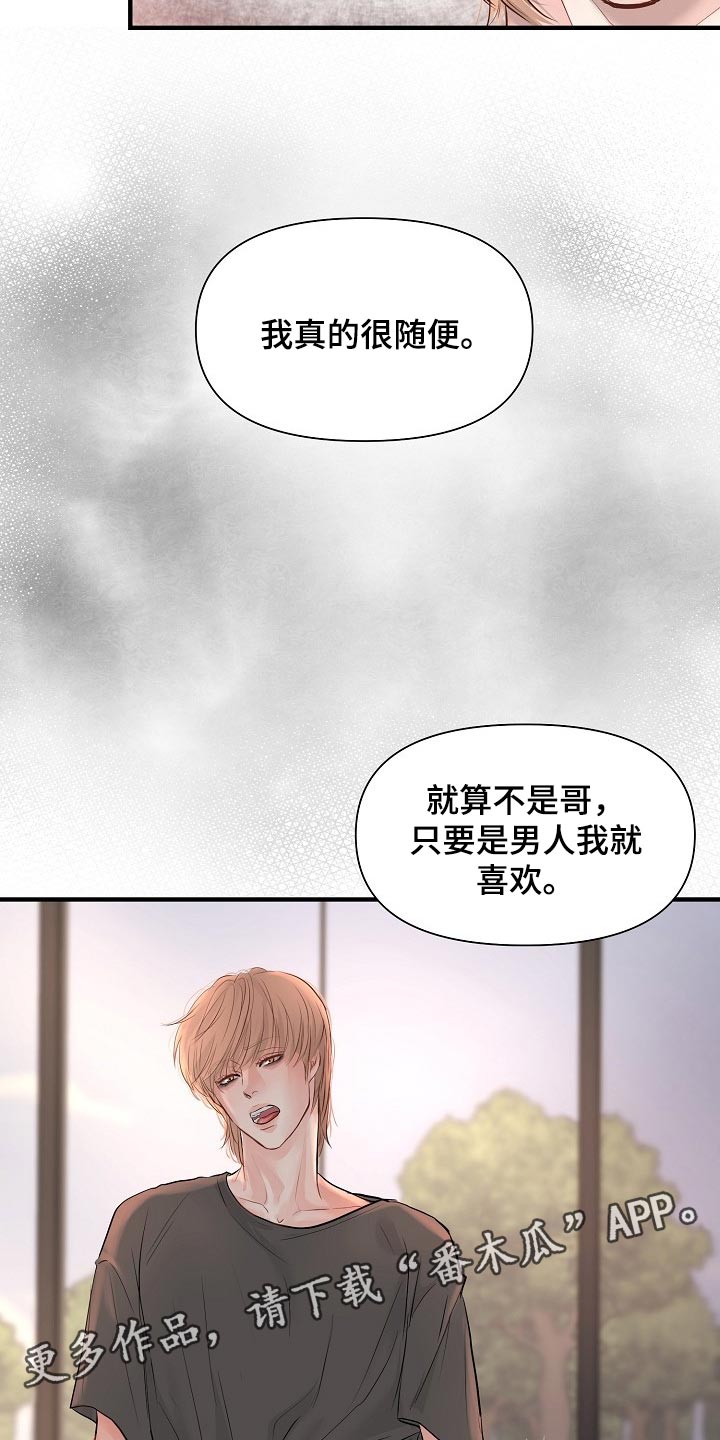 《黎暗香》漫画最新章节第37章：我真的很随便免费下拉式在线观看章节第【2】张图片