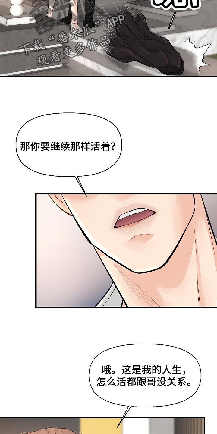 《黎暗香》漫画最新章节第37章：我真的很随便免费下拉式在线观看章节第【19】张图片