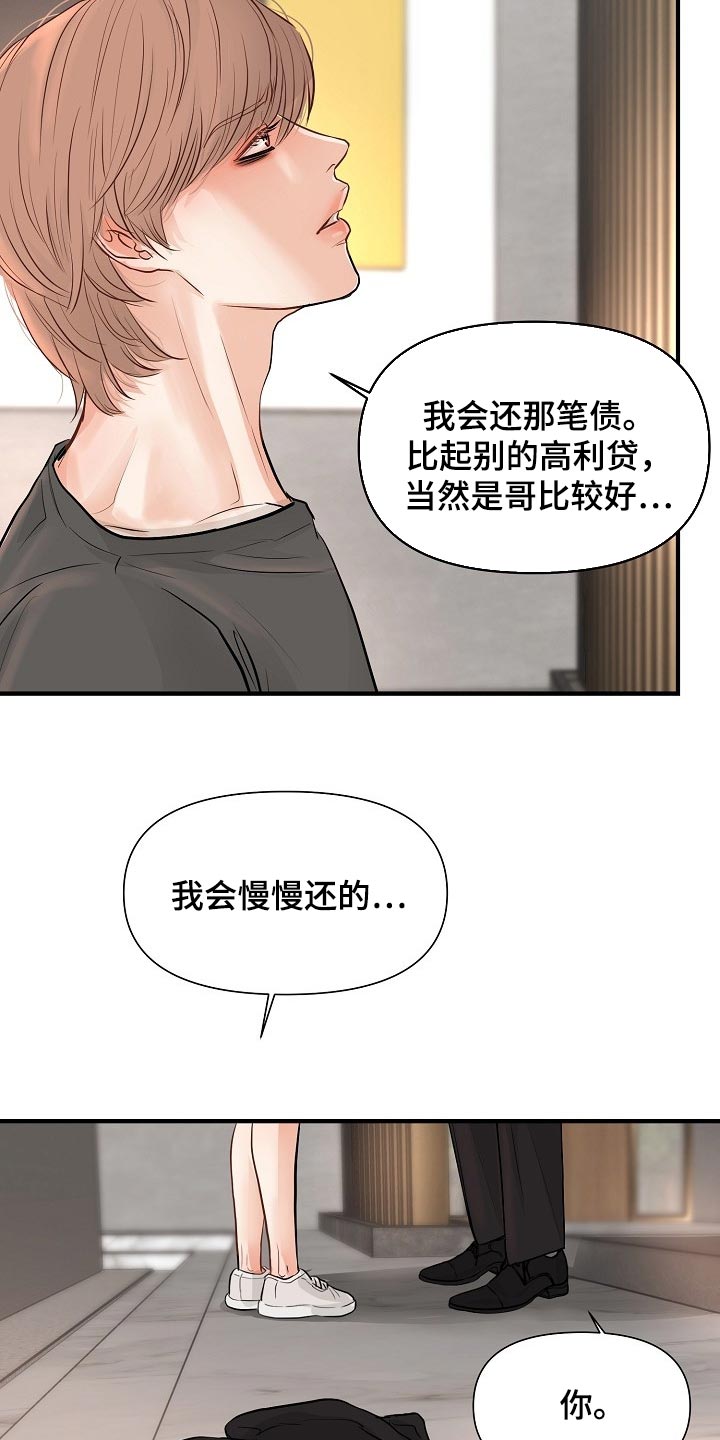 《黎暗香》漫画最新章节第37章：我真的很随便免费下拉式在线观看章节第【18】张图片