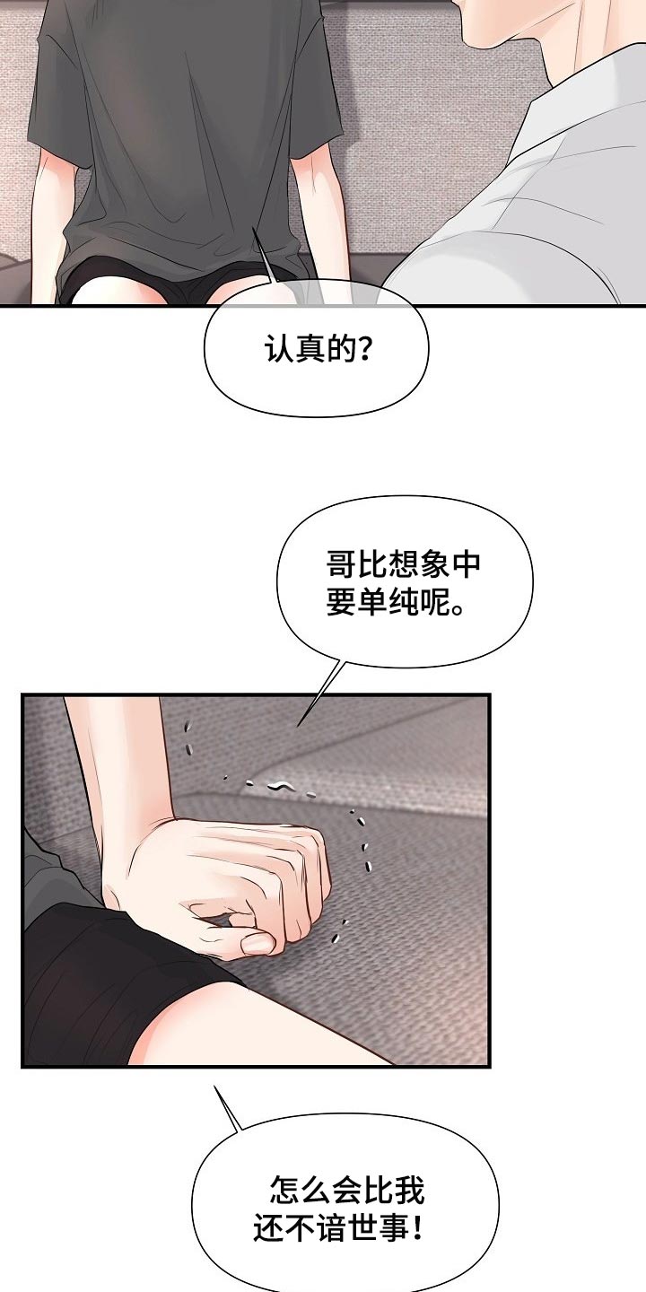 《黎暗香》漫画最新章节第38章：专属玩具免费下拉式在线观看章节第【12】张图片