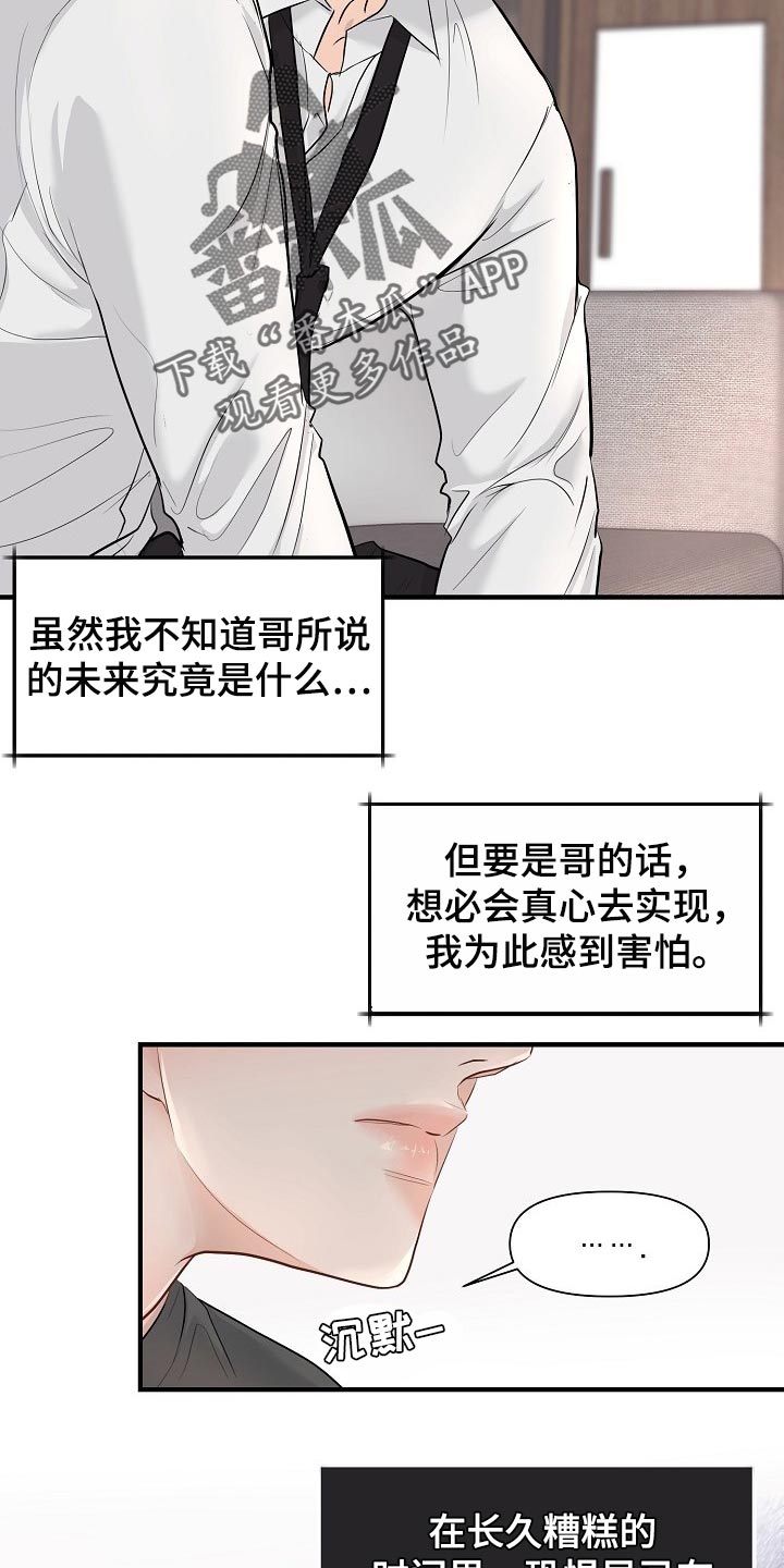 《黎暗香》漫画最新章节第38章：专属玩具免费下拉式在线观看章节第【10】张图片