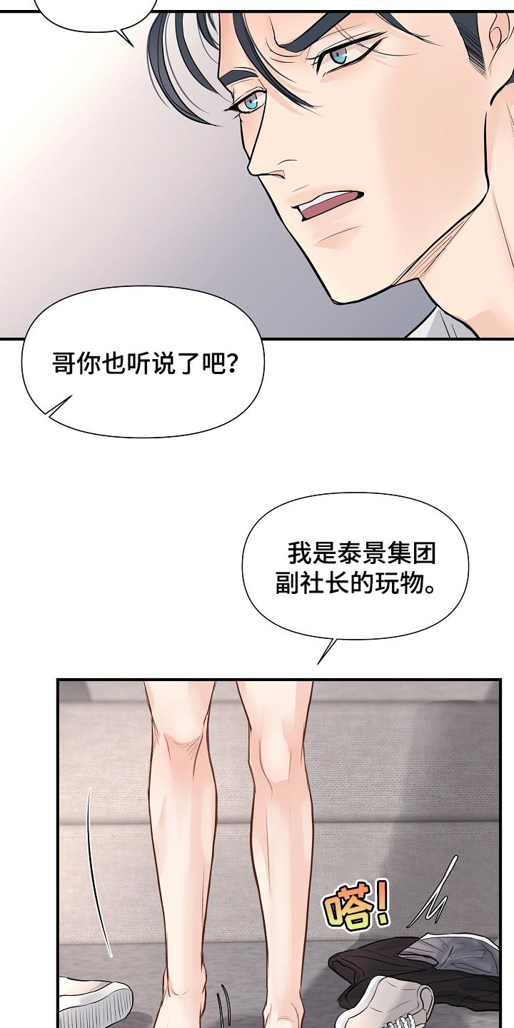 《黎暗香》漫画最新章节第38章：专属玩具免费下拉式在线观看章节第【3】张图片